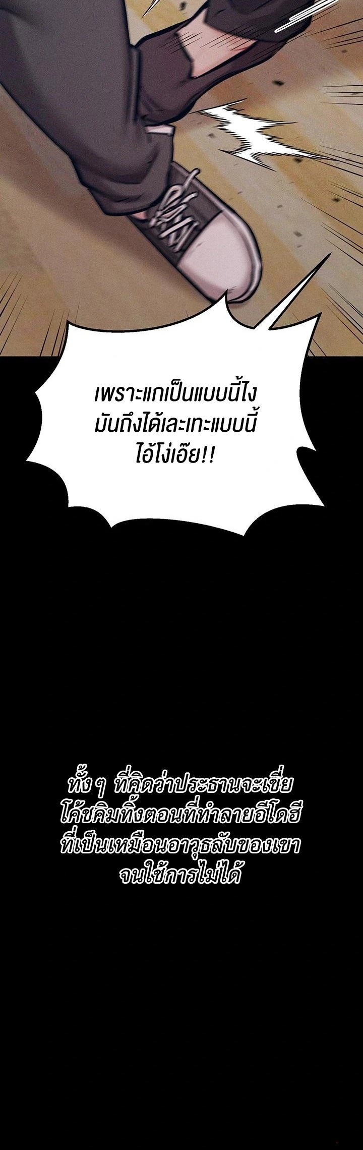 อ่านมังงะ Athletes Village The Trap ตอนที่ 20/10.jpg