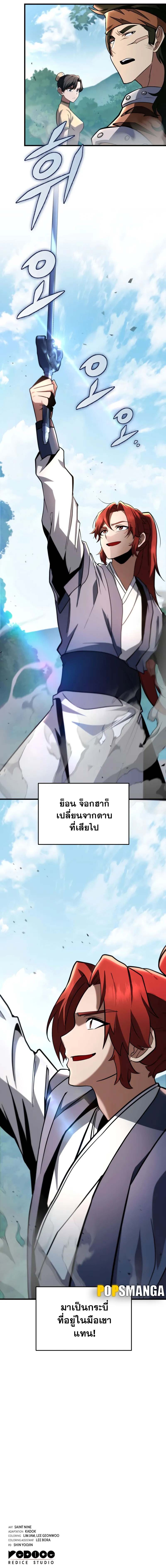 อ่านมังงะ Heavenly Inquisition Sword ตอนที่ 91/10.jpg