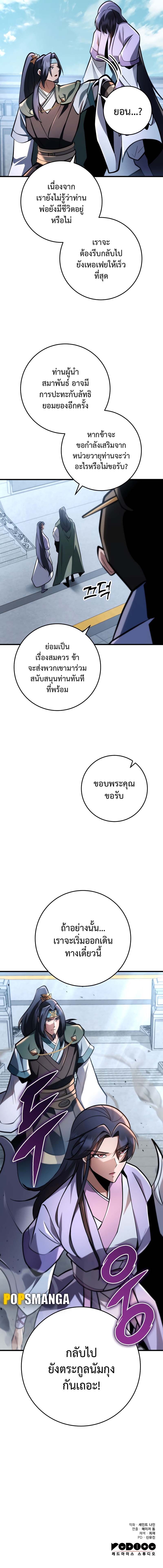 อ่านมังงะ Heavenly Inquisition Sword ตอนที่ 93/13.jpg