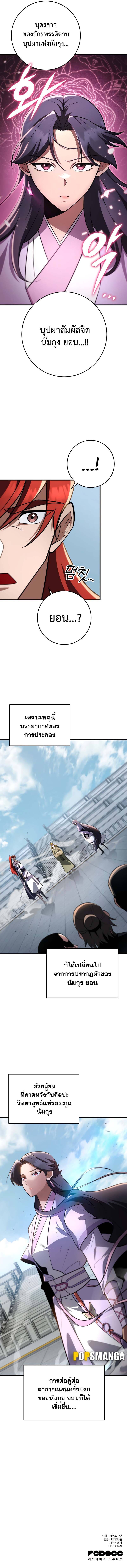 อ่านมังงะ Heavenly Inquisition Sword ตอนที่ 92/14.jpg