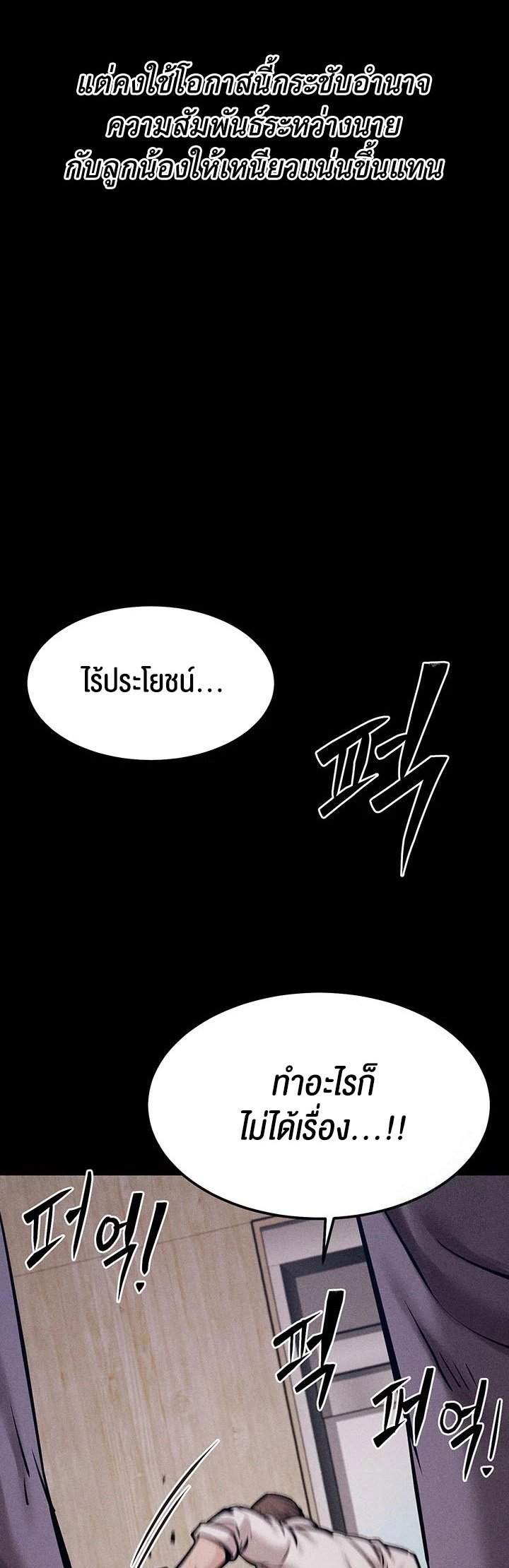 อ่านมังงะ Athletes Village The Trap ตอนที่ 20/15.jpg