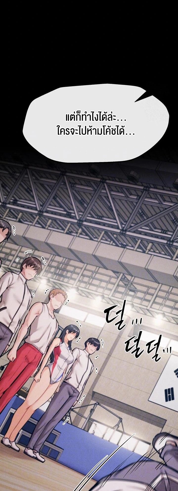 อ่านมังงะ Athletes Village The Trap ตอนที่ 20/1.jpg
