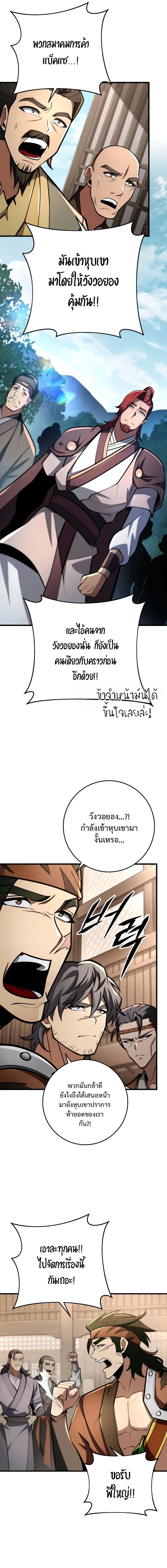 อ่านมังงะ Heavenly Inquisition Sword ตอนที่ 91/1_0.jpg