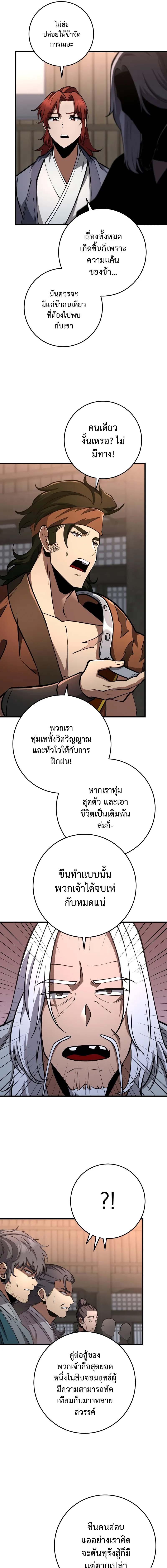 อ่านมังงะ Heavenly Inquisition Sword ตอนที่ 89/1_0.jpg