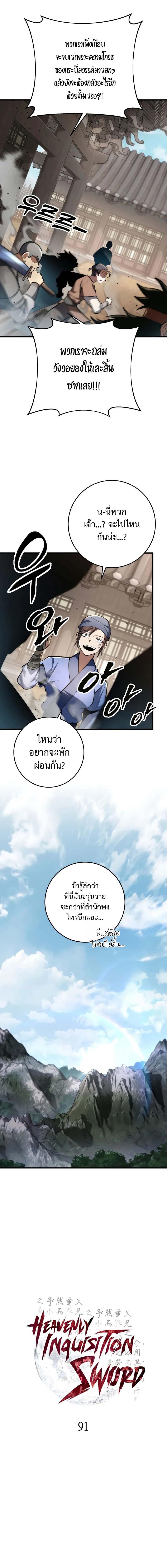 อ่านมังงะ Heavenly Inquisition Sword ตอนที่ 91/1_1.jpg