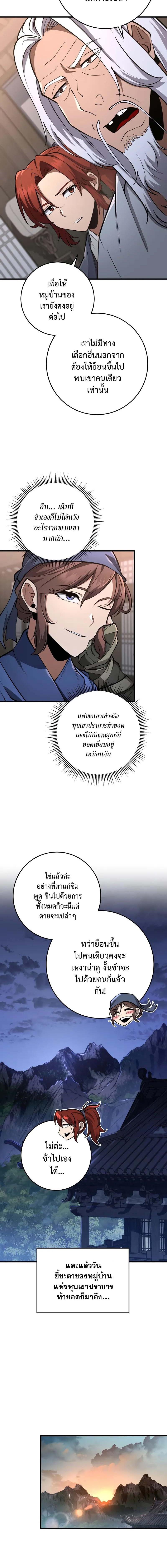 อ่านมังงะ Heavenly Inquisition Sword ตอนที่ 89/1_1.jpg
