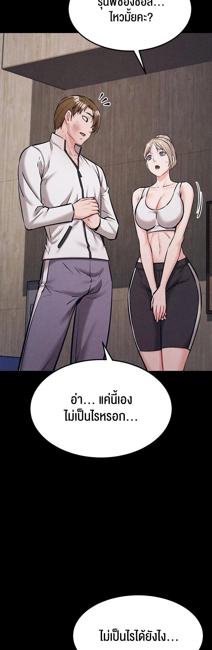 อ่านมังงะ Athletes Village The Trap ตอนที่ 20/23.jpg