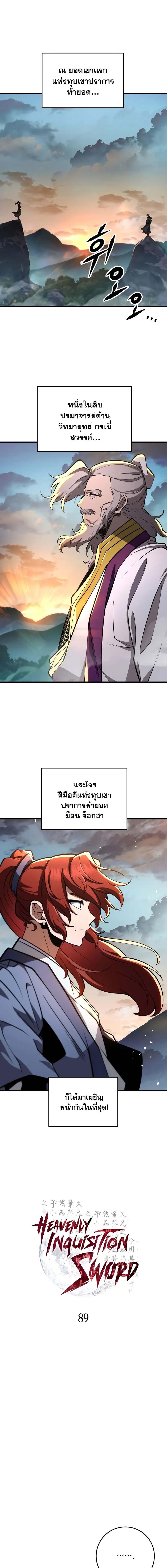 อ่านมังงะ Heavenly Inquisition Sword ตอนที่ 89/2_0.jpg