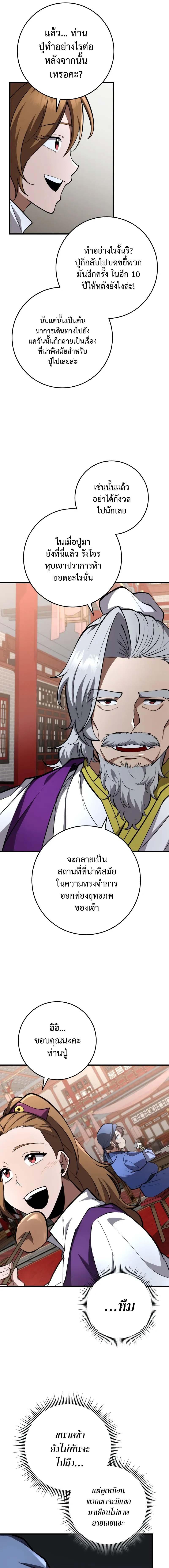 อ่านมังงะ Heavenly Inquisition Sword ตอนที่ 88/2_0.jpg