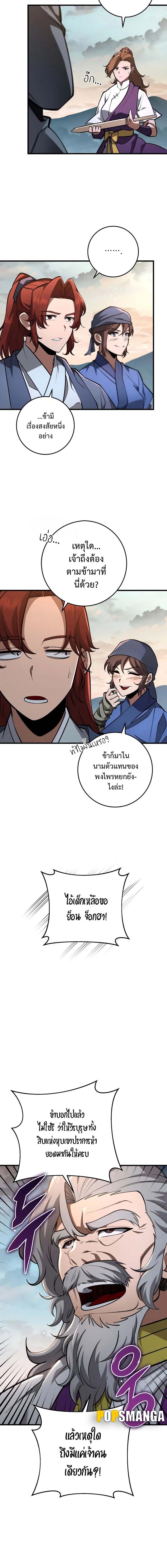 อ่านมังงะ Heavenly Inquisition Sword ตอนที่ 89/2_1.jpg