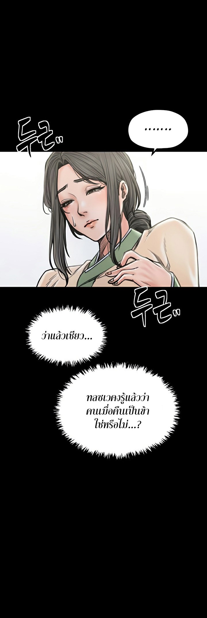 อ่านมังงะ The Servant’s Story ตอนที่ 27/33.jpg