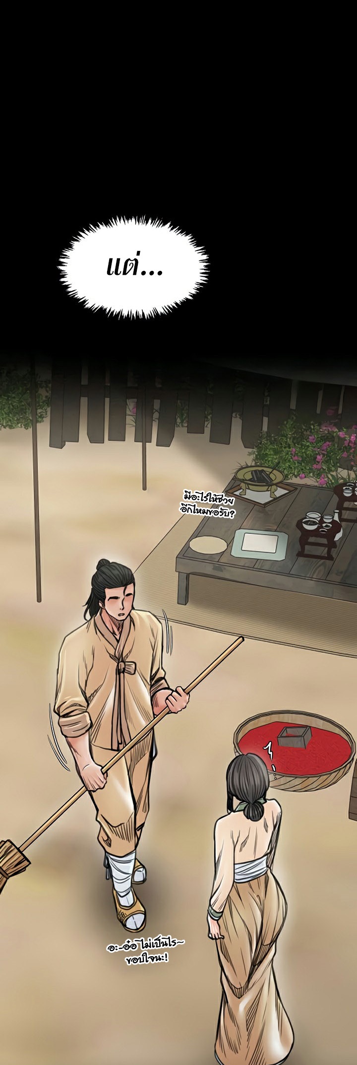 อ่านมังงะ The Servant’s Story ตอนที่ 27/34.jpg