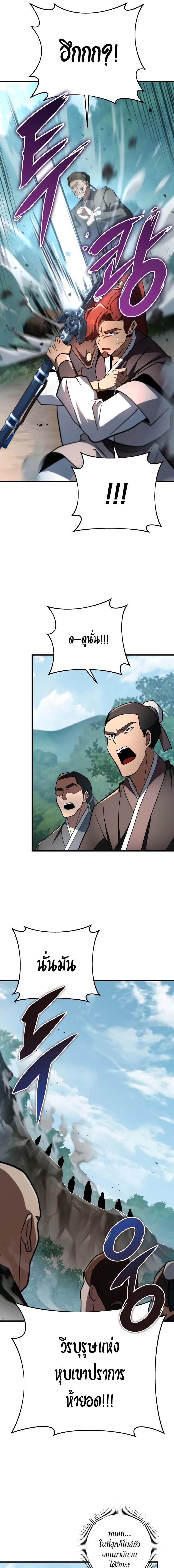 อ่านมังงะ Heavenly Inquisition Sword ตอนที่ 91/3_0.jpg