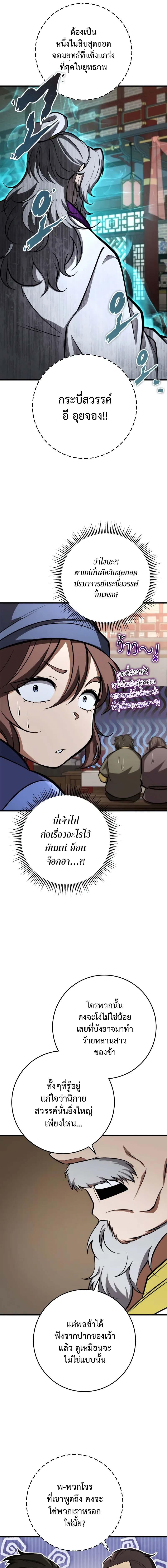 อ่านมังงะ Heavenly Inquisition Sword ตอนที่ 88/3_0.jpg
