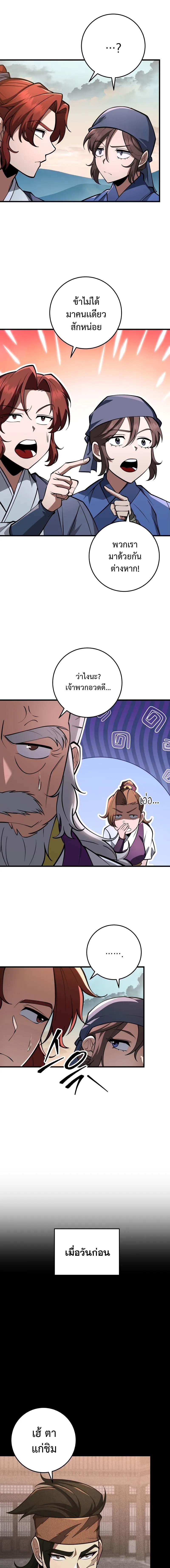 อ่านมังงะ Heavenly Inquisition Sword ตอนที่ 89/3_0.jpg