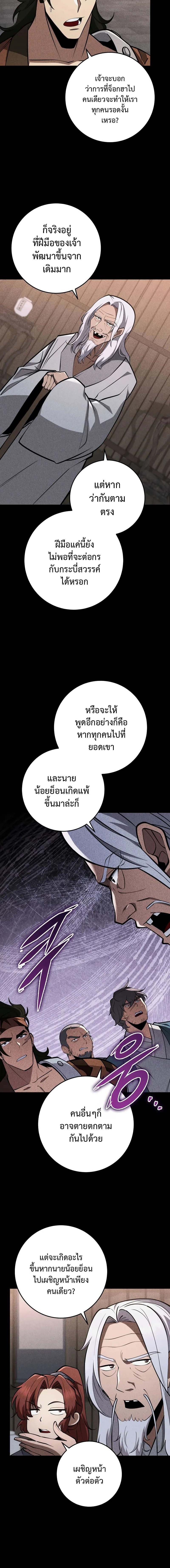อ่านมังงะ Heavenly Inquisition Sword ตอนที่ 89/3_1.jpg