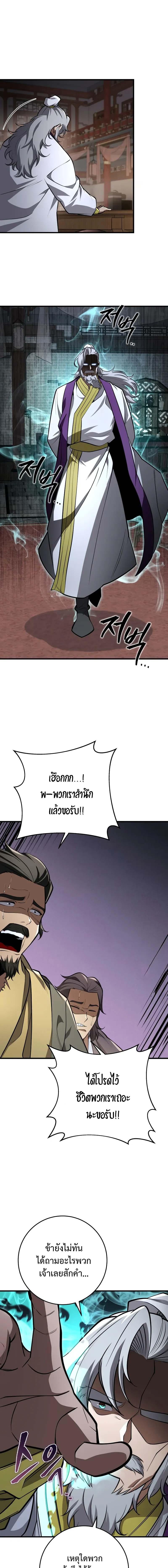 อ่านมังงะ Heavenly Inquisition Sword ตอนที่ 88/4_0.jpg