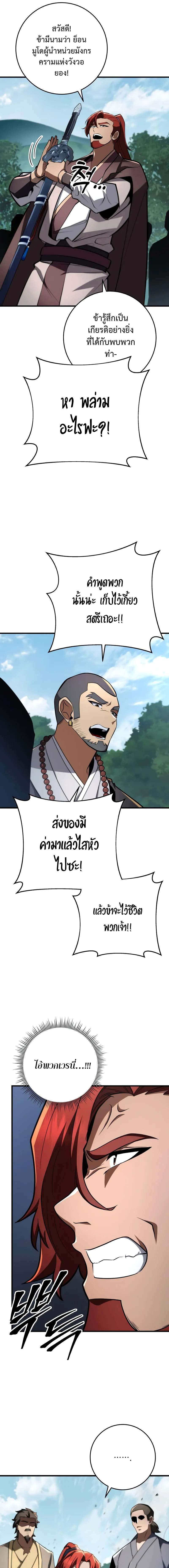 อ่านมังงะ Heavenly Inquisition Sword ตอนที่ 91/4_0.jpg