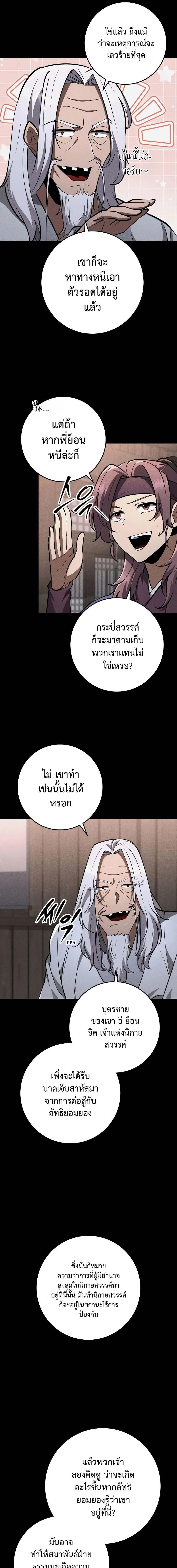 อ่านมังงะ Heavenly Inquisition Sword ตอนที่ 89/4_0.jpg