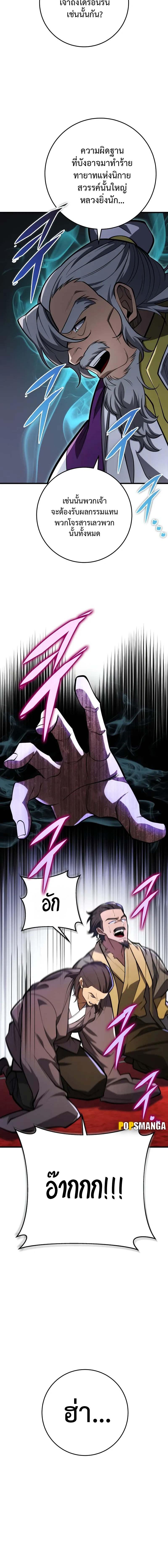 อ่านมังงะ Heavenly Inquisition Sword ตอนที่ 88/4_1.jpg