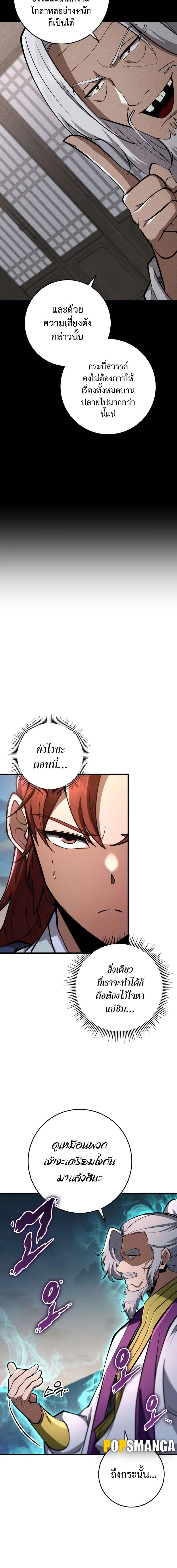 อ่านมังงะ Heavenly Inquisition Sword ตอนที่ 89/4_1.jpg