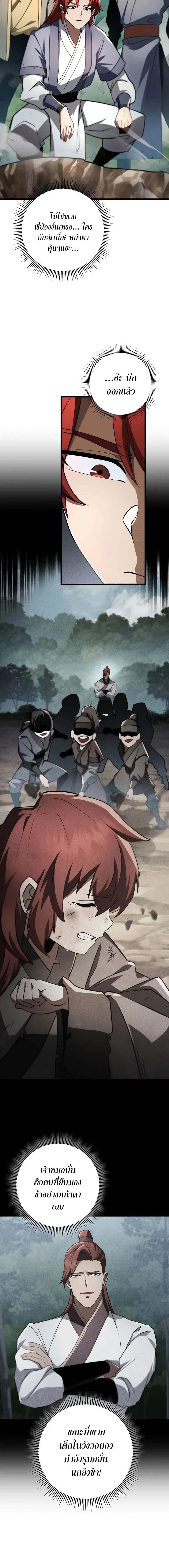 อ่านมังงะ Heavenly Inquisition Sword ตอนที่ 91/4_1.jpg