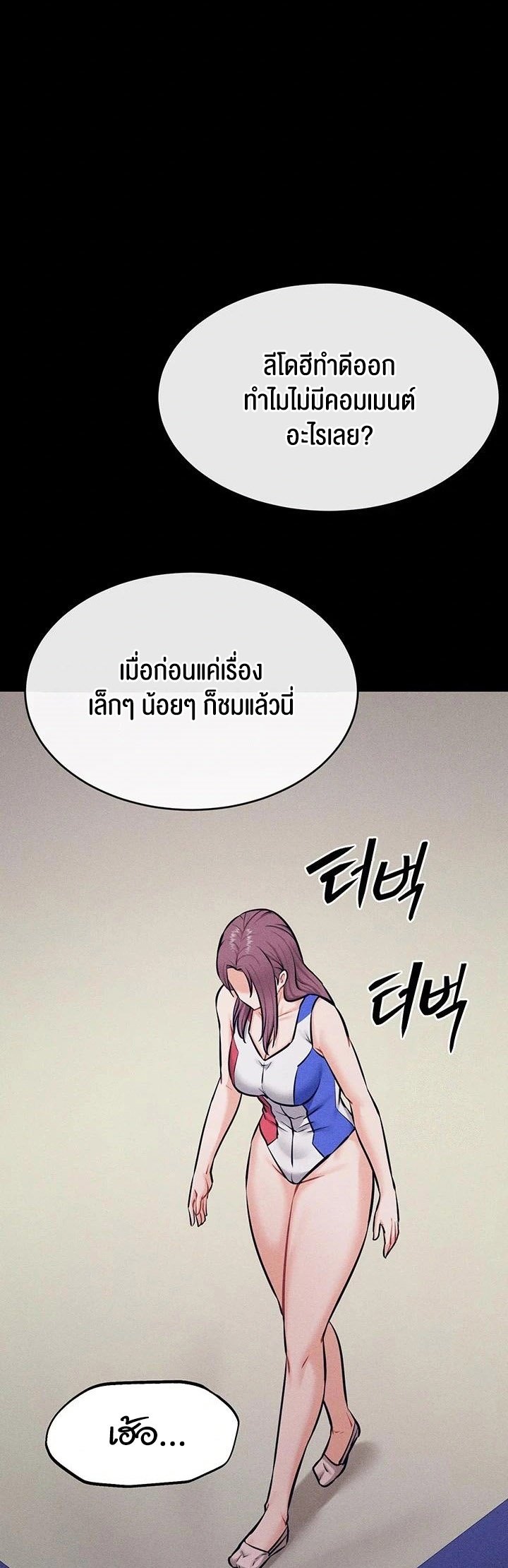 อ่านมังงะ Athletes Village The Trap ตอนที่ 20/51.jpg