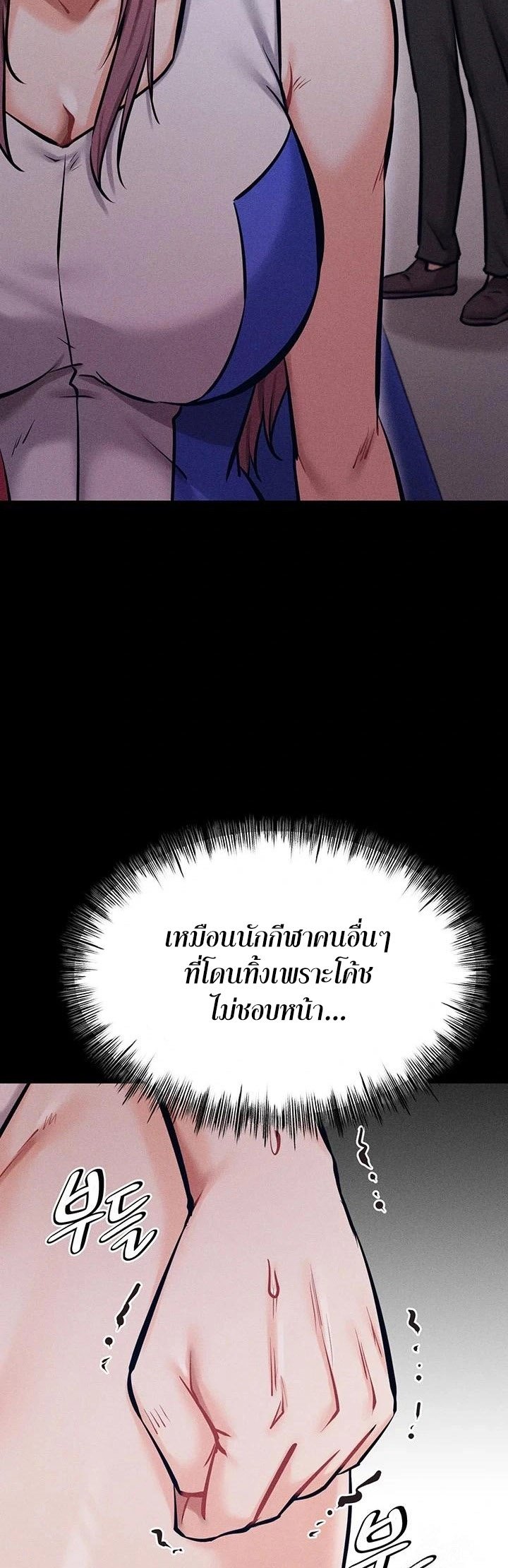 อ่านมังงะ Athletes Village The Trap ตอนที่ 20/53.jpg