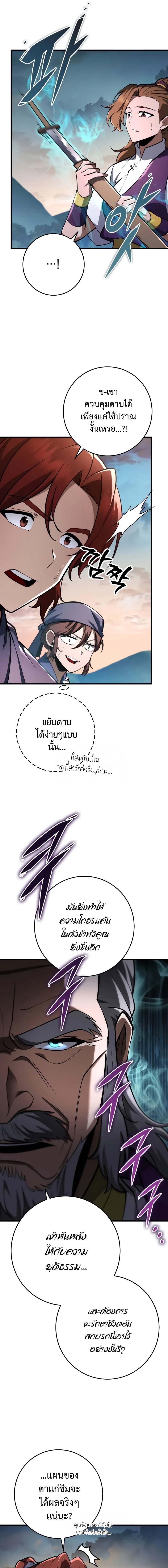 อ่านมังงะ Heavenly Inquisition Sword ตอนที่ 89/5_0.jpg