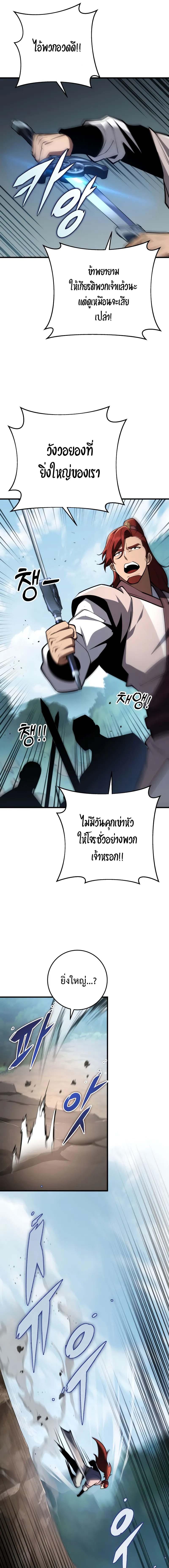 อ่านมังงะ Heavenly Inquisition Sword ตอนที่ 91/5_0.jpg