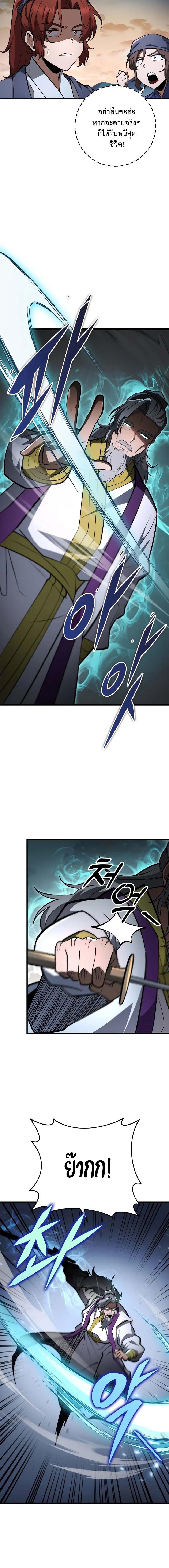 อ่านมังงะ Heavenly Inquisition Sword ตอนที่ 89/5_1.jpg