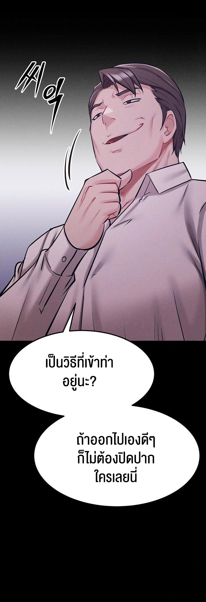 อ่านมังงะ Athletes Village The Trap ตอนที่ 19/60.jpg
