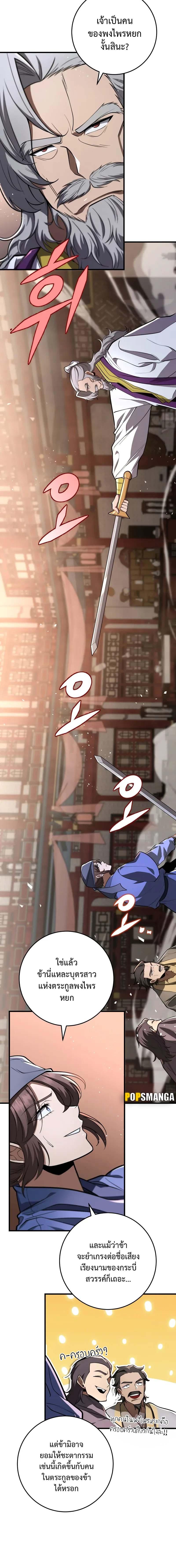 อ่านมังงะ Heavenly Inquisition Sword ตอนที่ 88/6_1.jpg