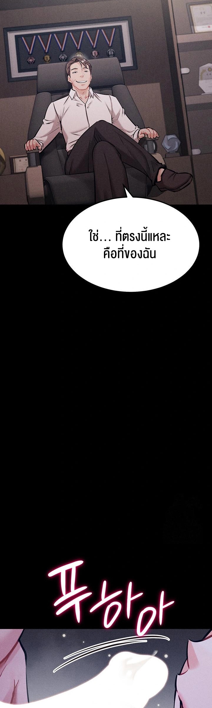 อ่านมังงะ Athletes Village The Trap ตอนที่ 19/78.jpg