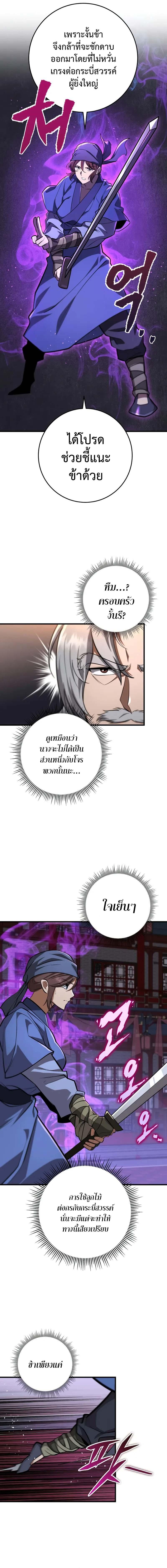 อ่านมังงะ Heavenly Inquisition Sword ตอนที่ 88/7_0.jpg
