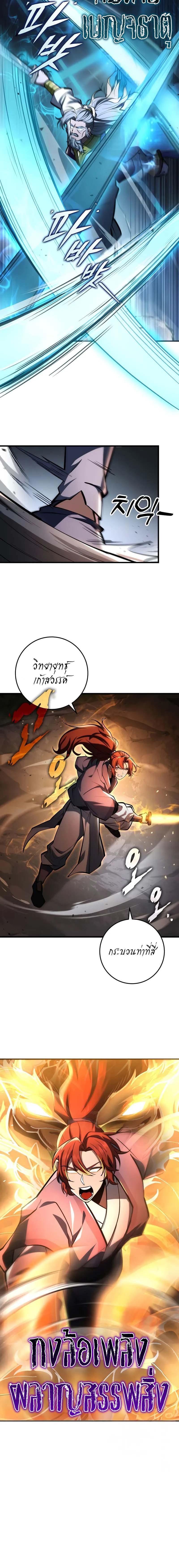 อ่านมังงะ Heavenly Inquisition Sword ตอนที่ 89/7_1.jpg