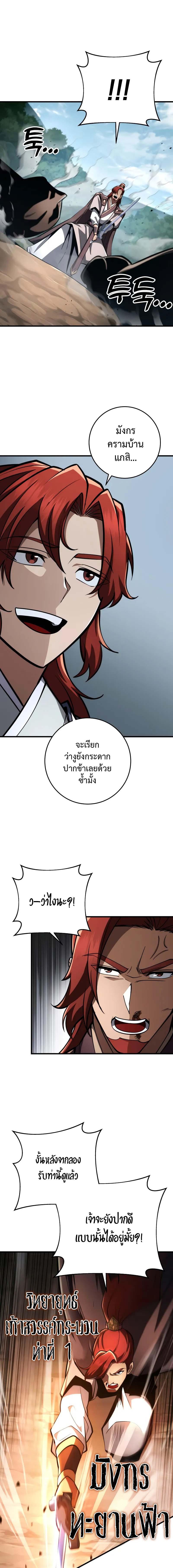อ่านมังงะ Heavenly Inquisition Sword ตอนที่ 91/8_0.jpg