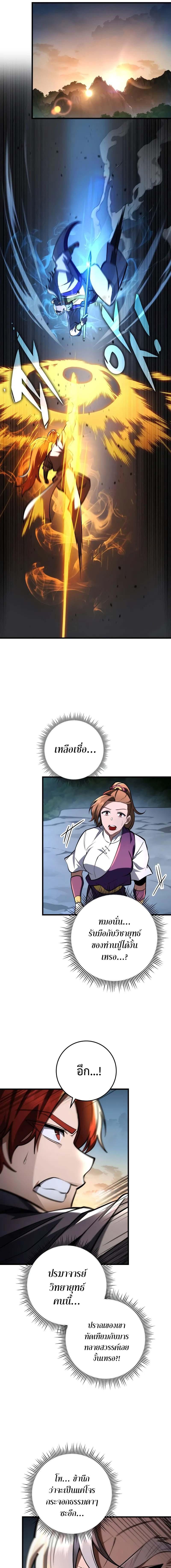 อ่านมังงะ Heavenly Inquisition Sword ตอนที่ 89/8_0.jpg