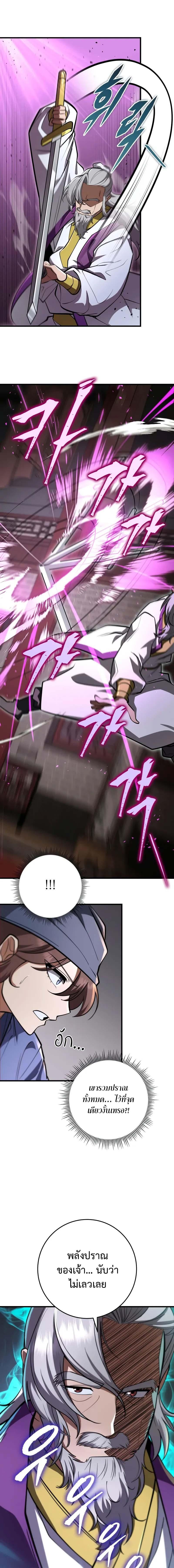 อ่านมังงะ Heavenly Inquisition Sword ตอนที่ 88/8_0.jpg
