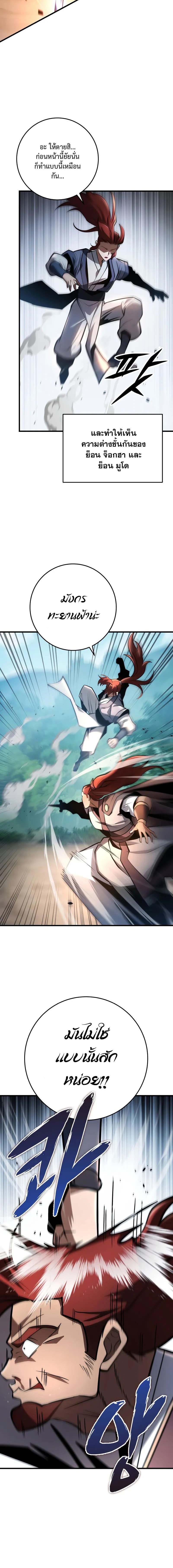 อ่านมังงะ Heavenly Inquisition Sword ตอนที่ 91/8_1.jpg
