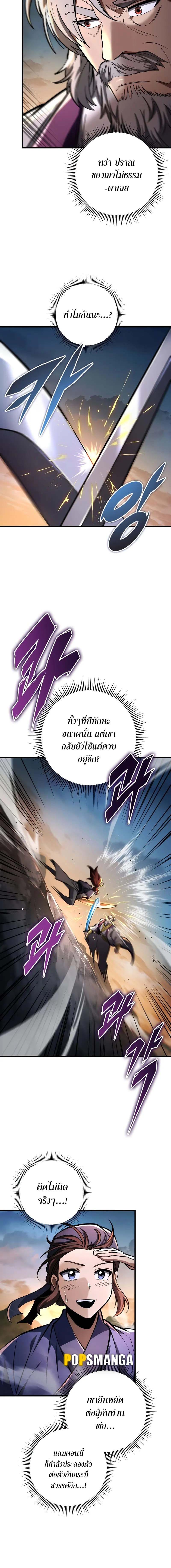 อ่านมังงะ Heavenly Inquisition Sword ตอนที่ 89/8_1.jpg