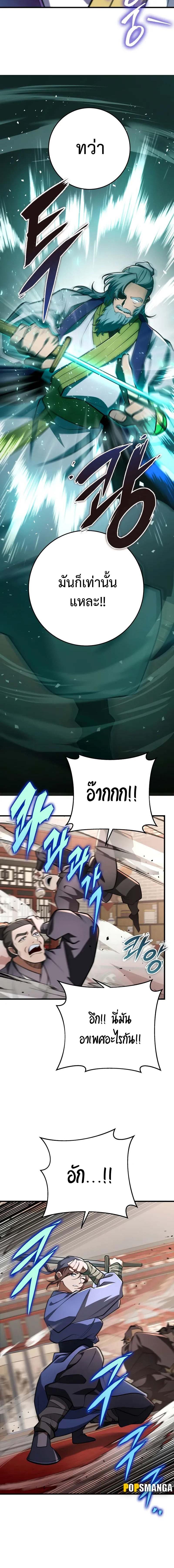 อ่านมังงะ Heavenly Inquisition Sword ตอนที่ 88/8_1.jpg