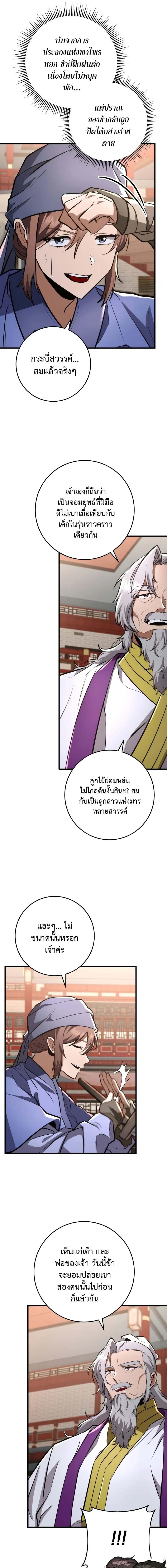 อ่านมังงะ Heavenly Inquisition Sword ตอนที่ 88/9_0.jpg