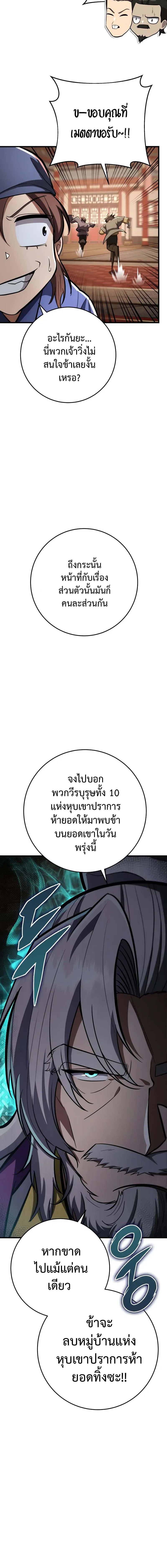 อ่านมังงะ Heavenly Inquisition Sword ตอนที่ 88/9_1.jpg