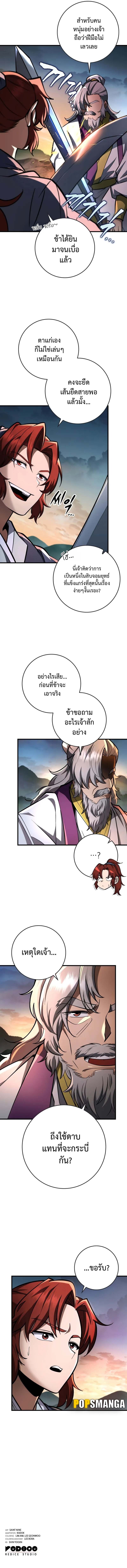 อ่านมังงะ Heavenly Inquisition Sword ตอนที่ 89/9.jpg