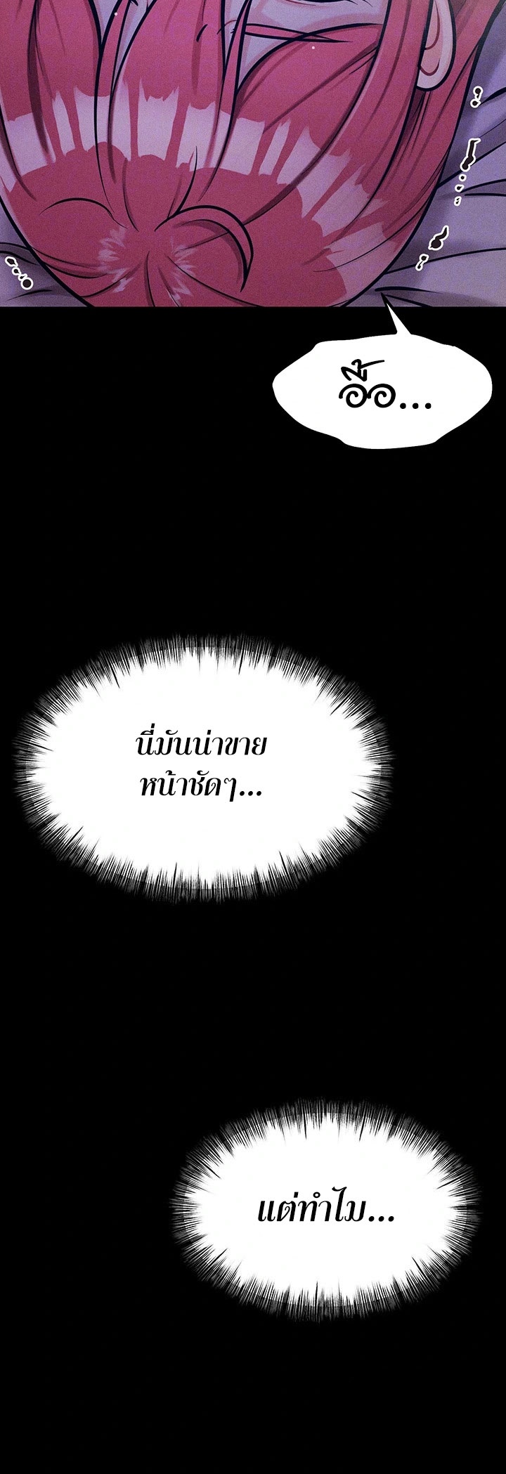 อ่านมังงะ Athletes Village The Trap ตอนที่ 19/9.jpg