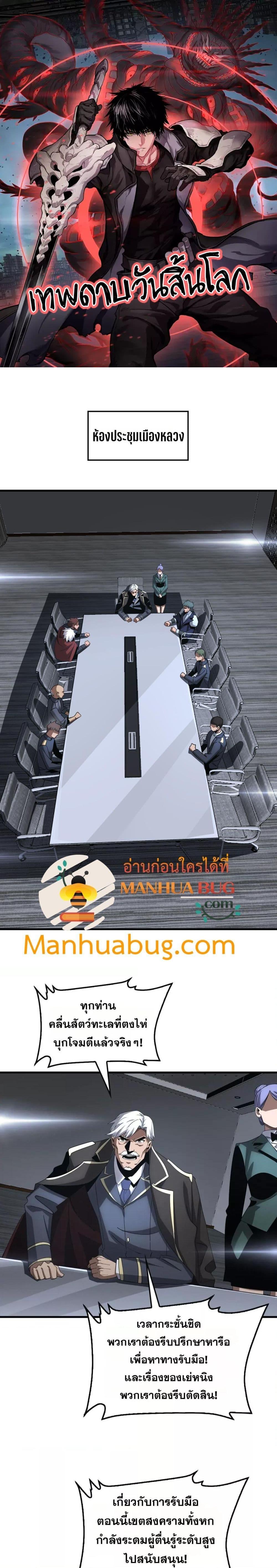อ่านมังงะ Doomsday Sword God ตอนที่ 61/0.jpg