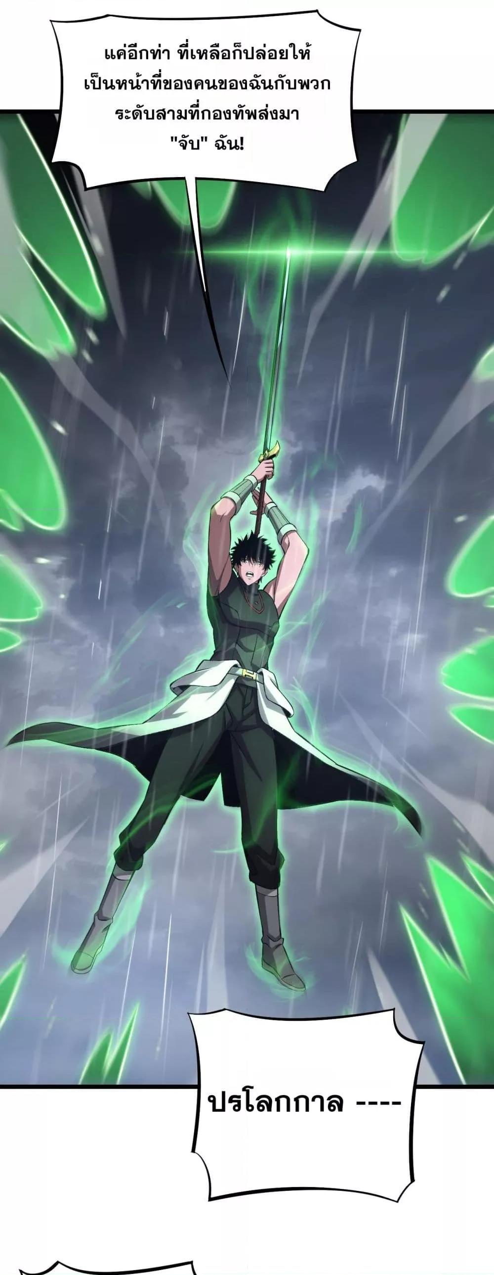 อ่านมังงะ Doomsday Sword God ตอนที่ 62/10.jpg