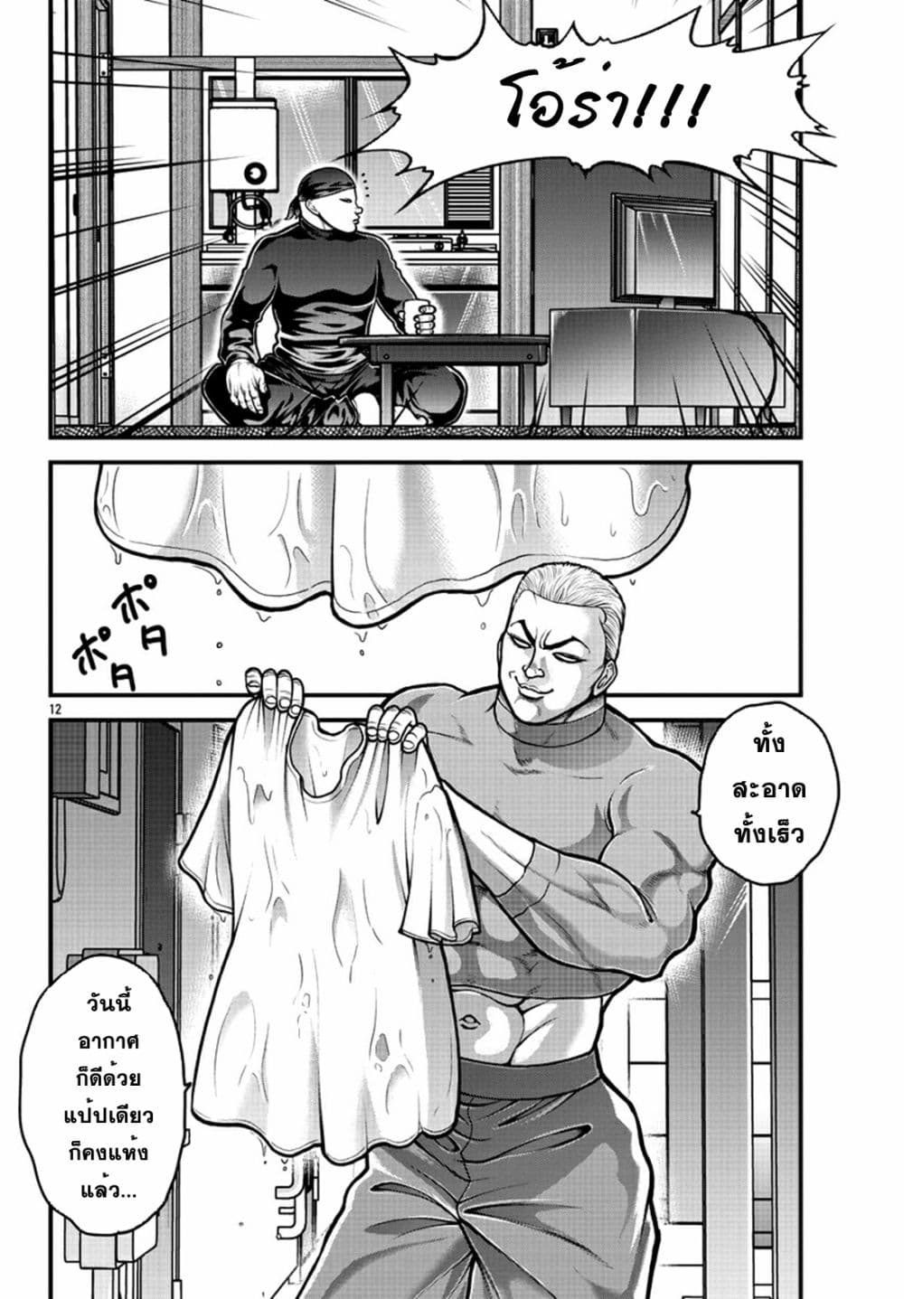 อ่านมังงะ Baki Gaiden Gaia & Sikorsky ตอนที่ 3/10.jpg