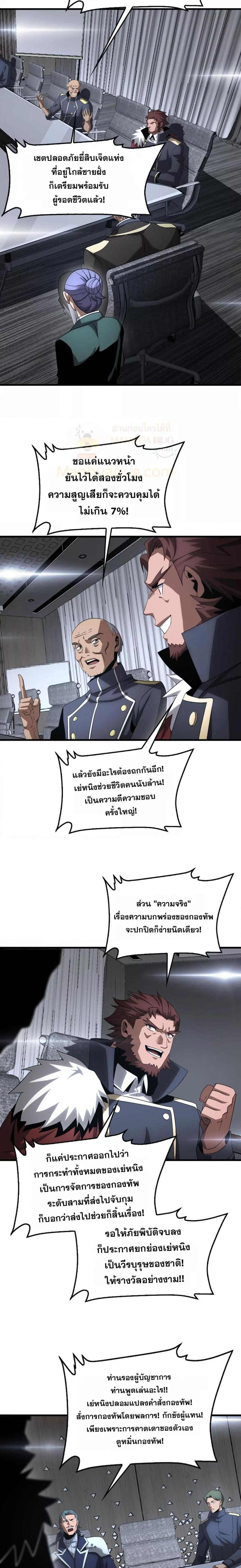อ่านมังงะ Doomsday Sword God ตอนที่ 61/1.jpg